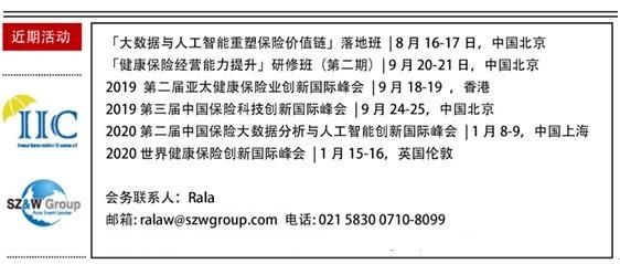 全球保险科技应用案例集锦，2019第三届中国保险科技创新国际峰会启动