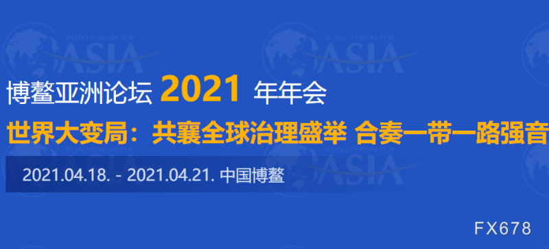 博鳌论坛报告：今年亚洲经济增速有望达6.5%以上，个别经济体或出现货币危机