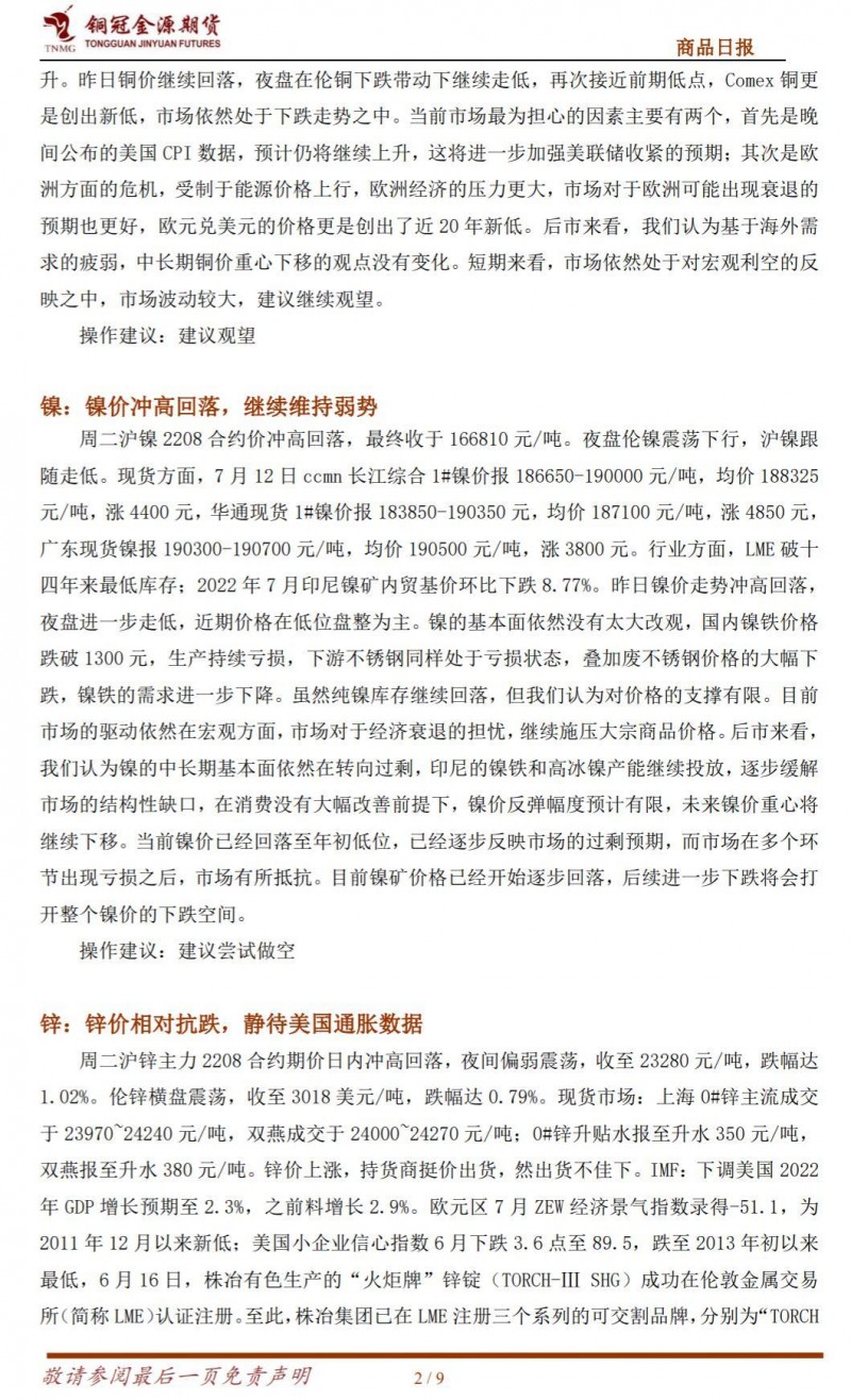 铜冠金源期货：金银维持弱势运行，等待美国6月CPI落地