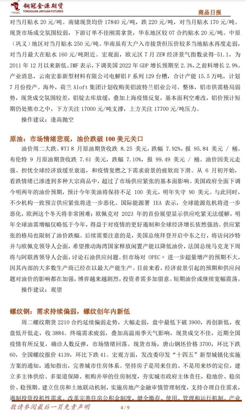 铜冠金源期货：金银维持弱势运行，等待美国6月CPI落地