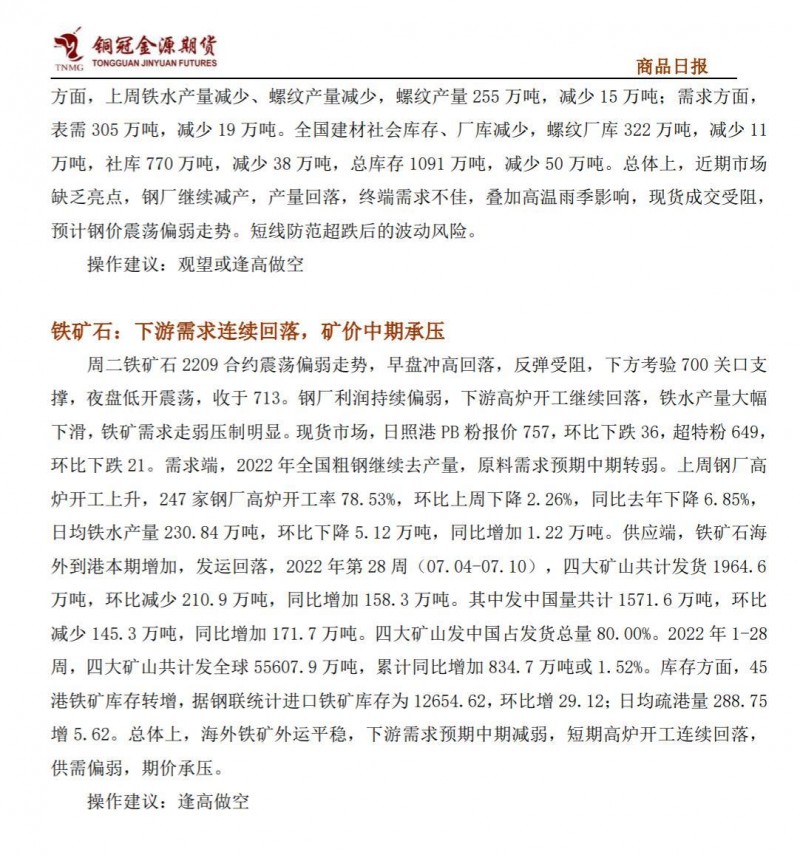 铜冠金源期货：金银维持弱势运行，等待美国6月CPI落地