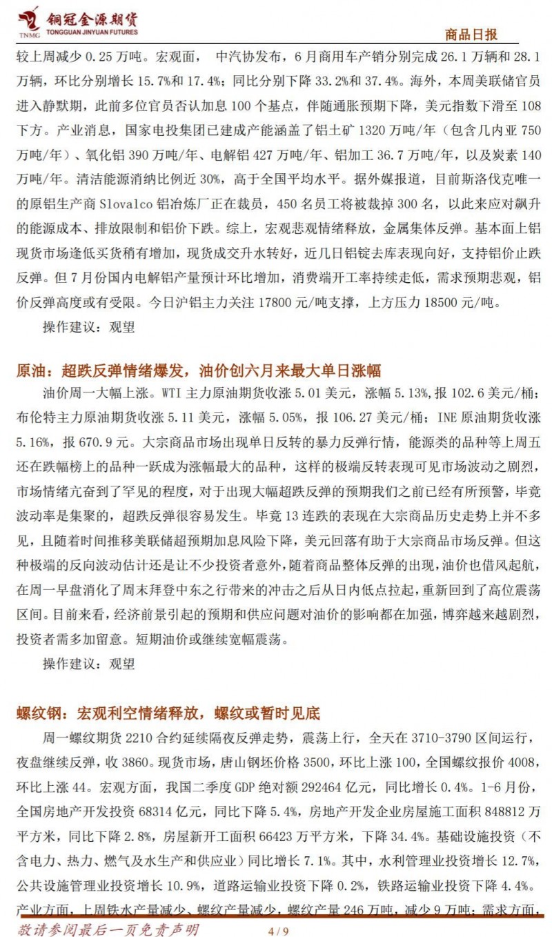 铜冠金源期货商品日报20220719
