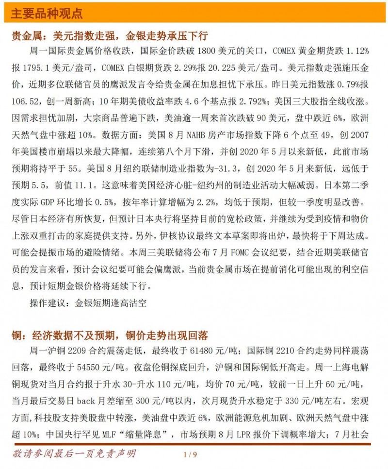 铜冠金源期货研报：美元指数走强，金银走势承压下行