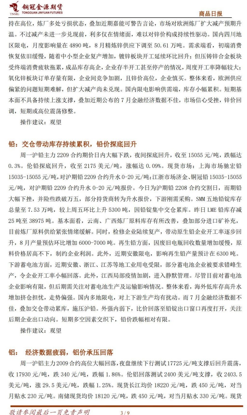 铜冠金源期货研报：美元指数走强，金银走势承压下行