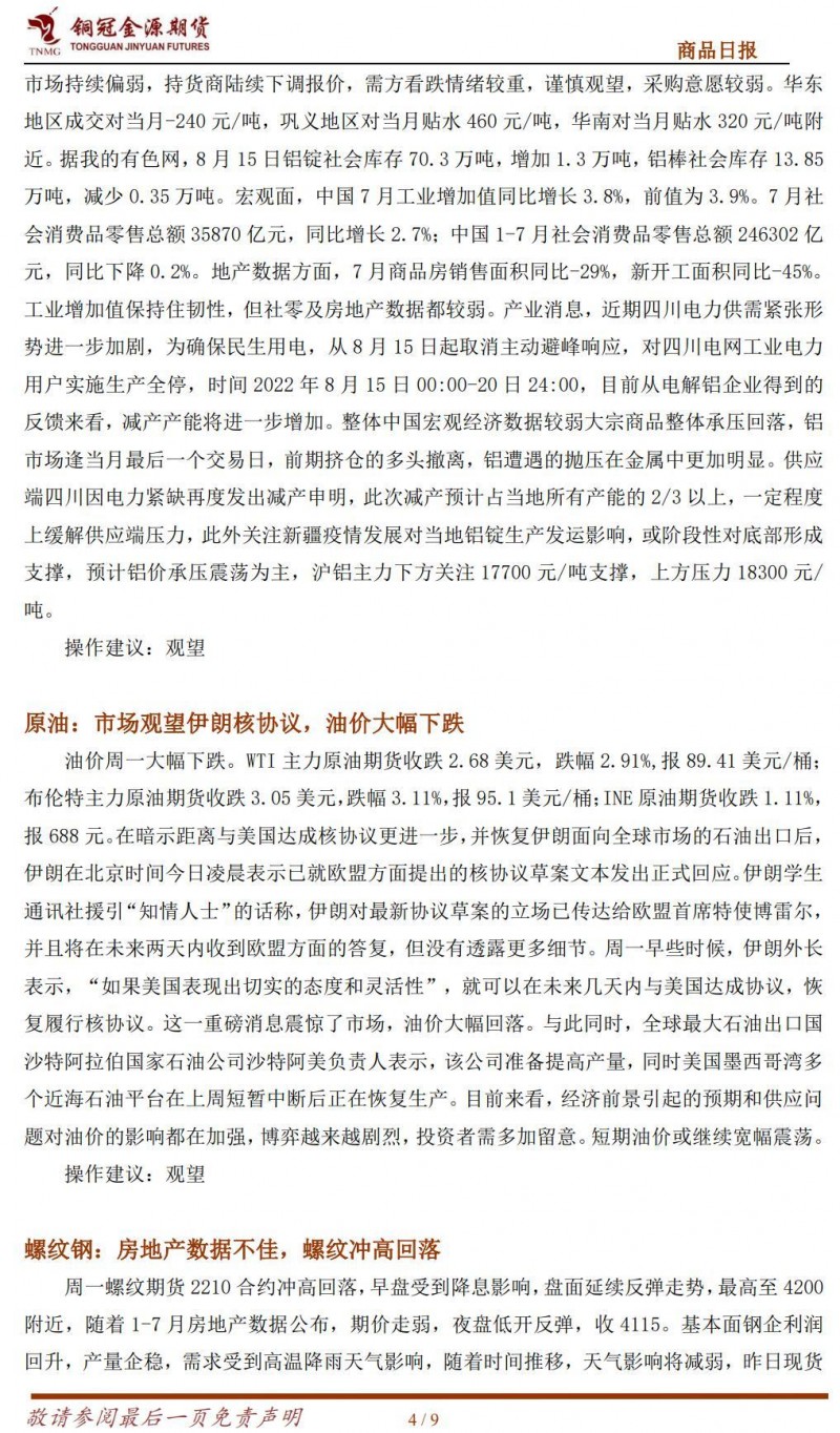 铜冠金源期货研报：美元指数走强，金银走势承压下行