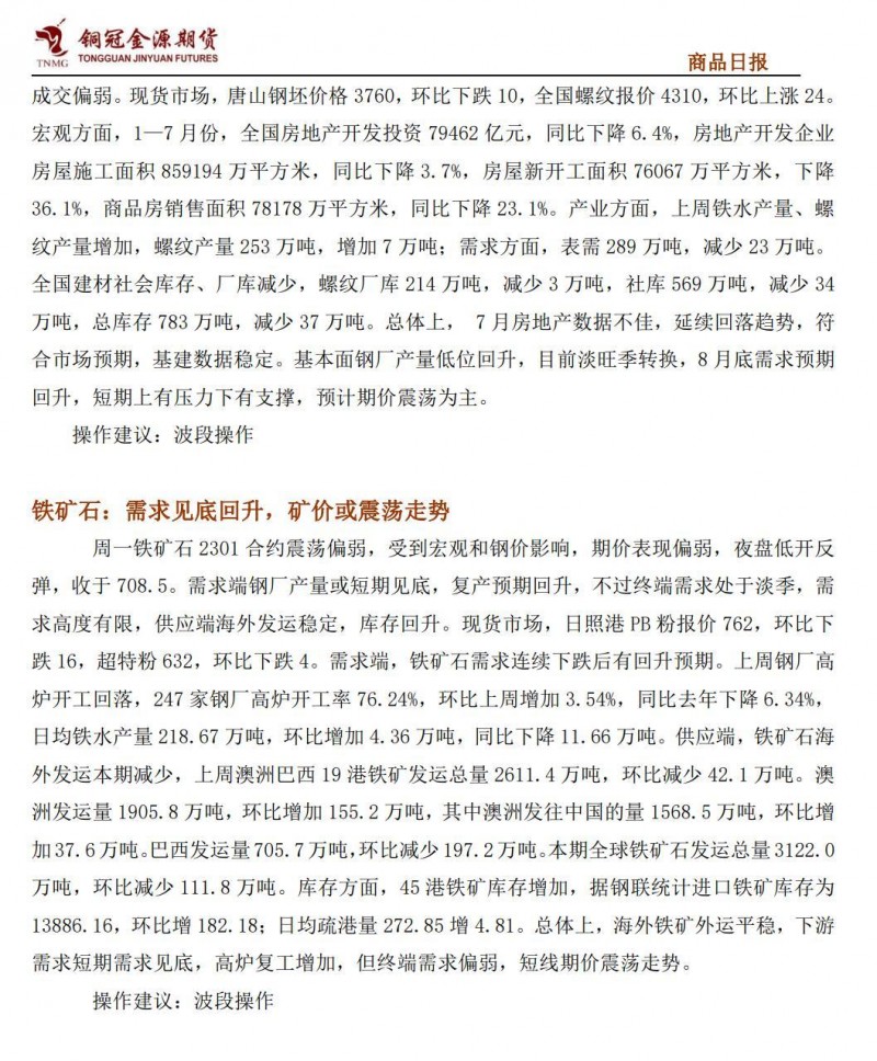 铜冠金源期货研报：美元指数走强，金银走势承压下行