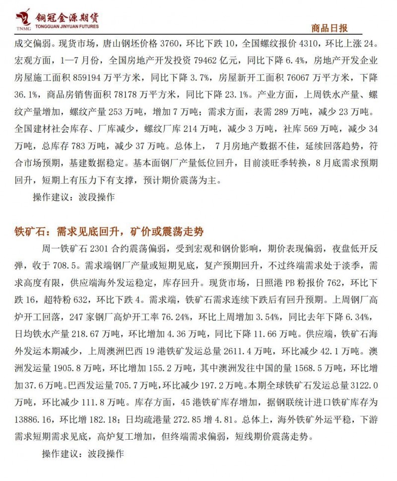 铜冠金源期货研报：美元指数走强，金银走势承压下行