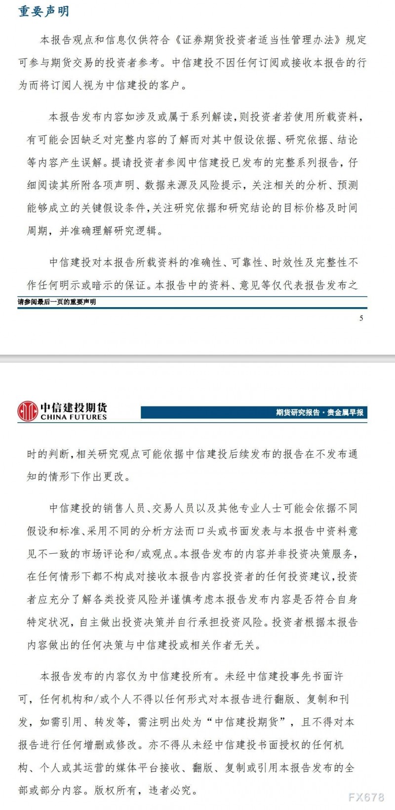 中信建投期货11月18日贵金属早报：美联储官员表态偏鹰 贵金属显著回落