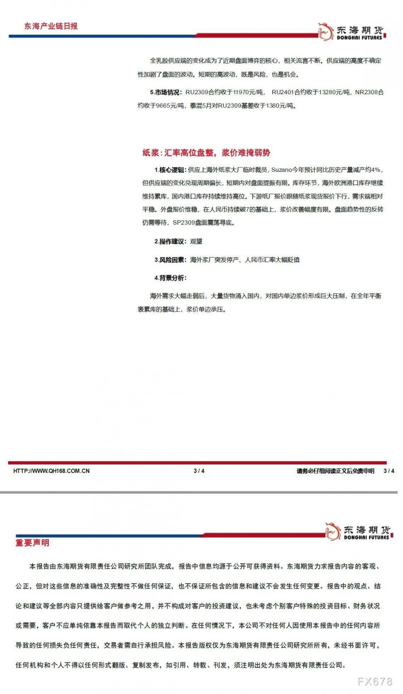 【东海期货6月6日产业链日报】能化篇：油价小涨，市场选择观望