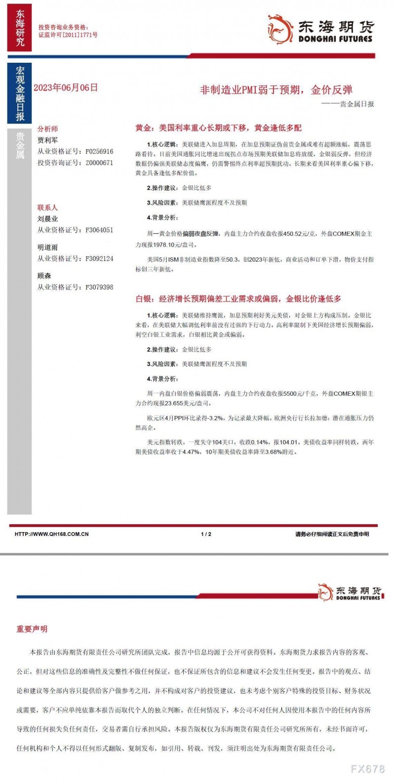 【东海期货6月6日产业链日报】贵金属篇：非制造业PMI弱于预期，金价反弹