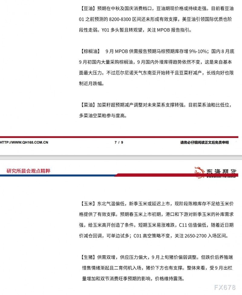 【东海期货9月11日研究所晨会观点精萃】美国经济仍显韧性，美元持续偏强运行