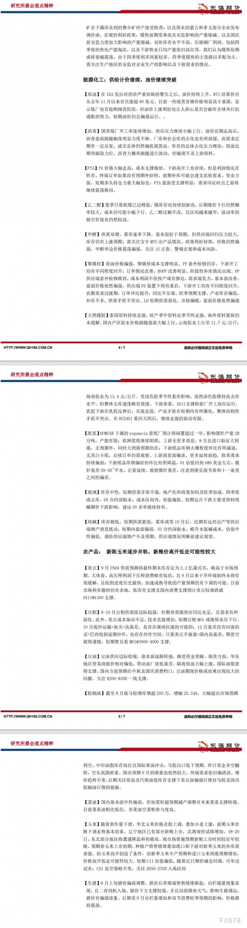 【东海期货9月15日研究所晨会观点精萃】央行超预期降准，有望提振国内市场情绪