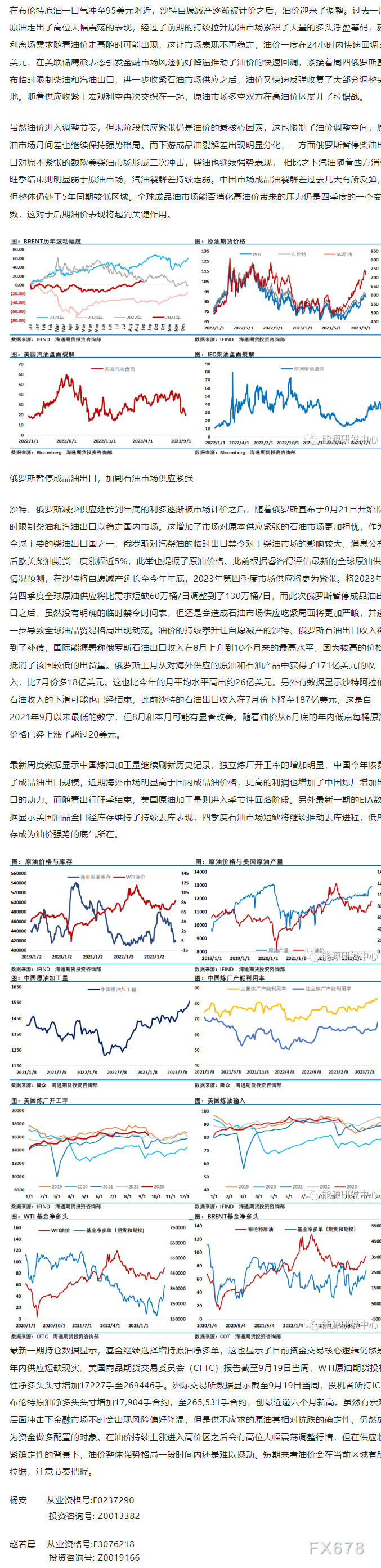 海通期货原油周报：油价会在当前区域有所拉锯