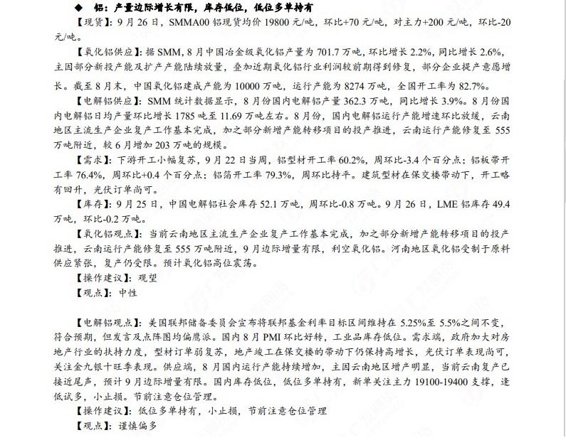 广发期货早知道：原油高位震荡思路，焦煤回调后仍有继续上行驱动