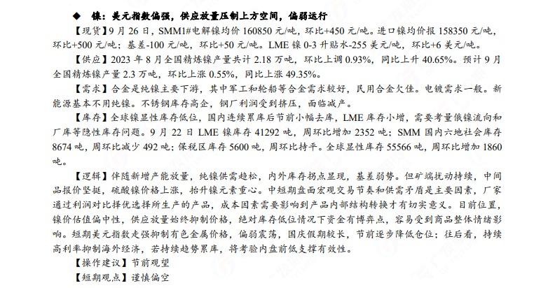 广发期货早知道：原油高位震荡思路，焦煤回调后仍有继续上行驱动
