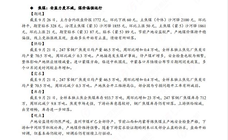 广发期货早知道：原油高位震荡思路，焦煤回调后仍有继续上行驱动