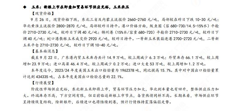 广发期货早知道：原油高位震荡思路，焦煤回调后仍有继续上行驱动