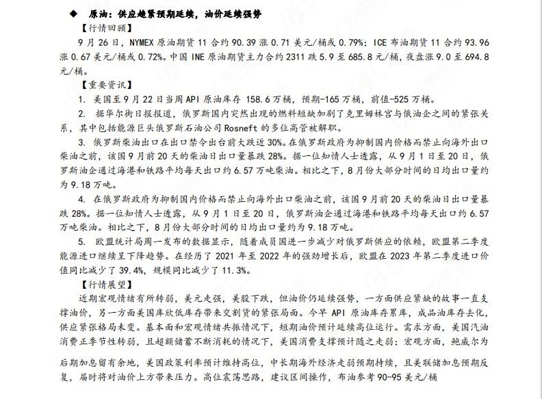 广发期货早知道：原油高位震荡思路，焦煤回调后仍有继续上行驱动