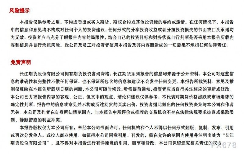 长江期货10月11日期货市场交易指引