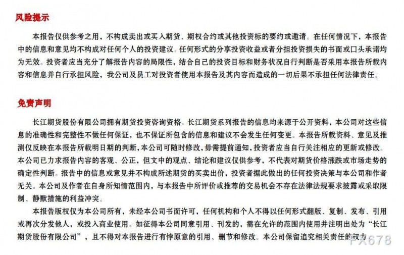 长江期货10月16日期货市场交易指引