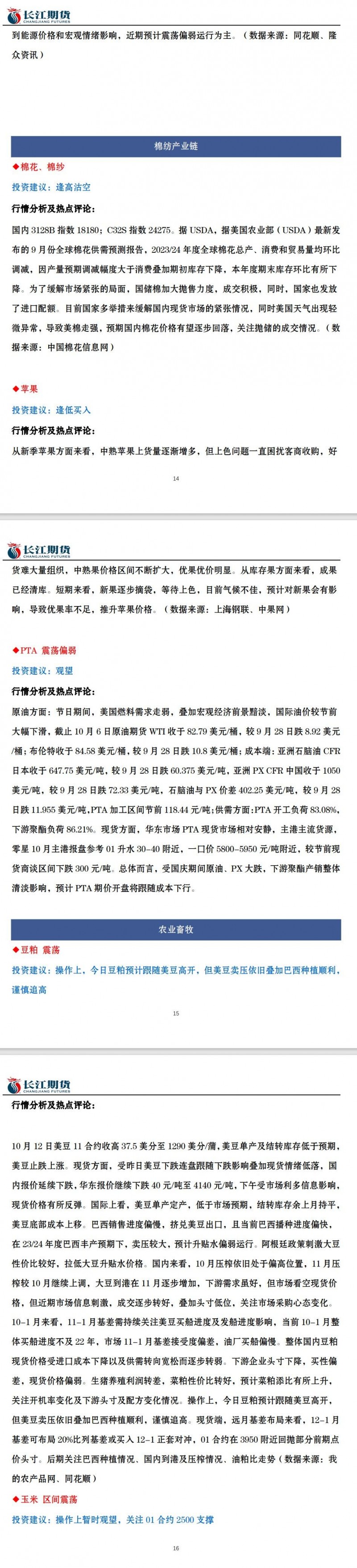 长江期货10月16日期货市场交易指引