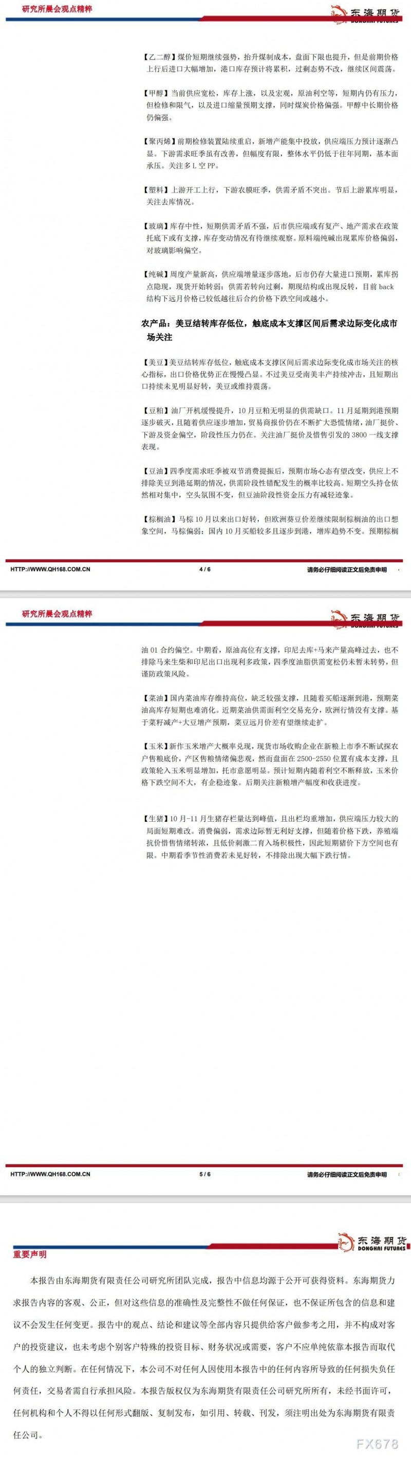 【东海期货10月16日研究所晨会观点精萃】中东地区冲突升级引爆市场避险情绪