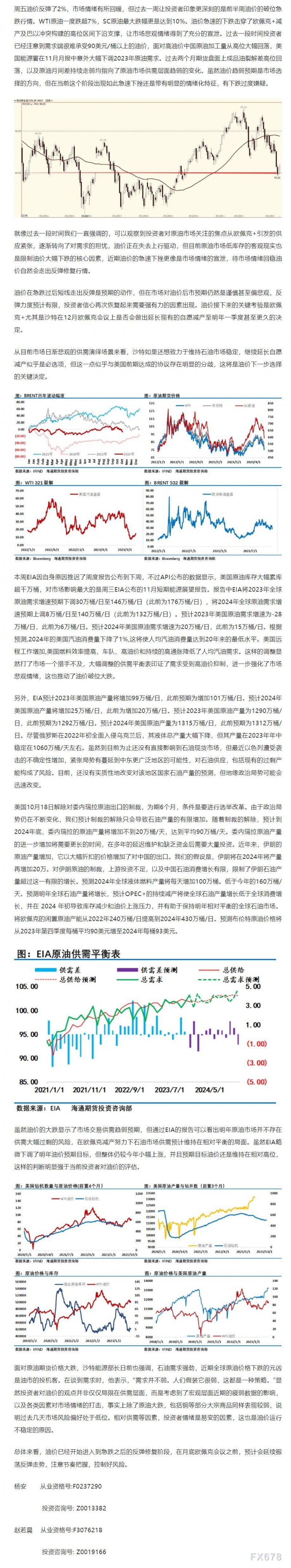 海通期货11月13日原油周报