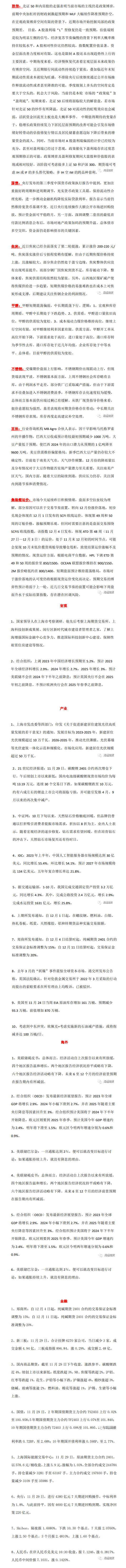 海通期货：当前仍然维持宽货币基调不变