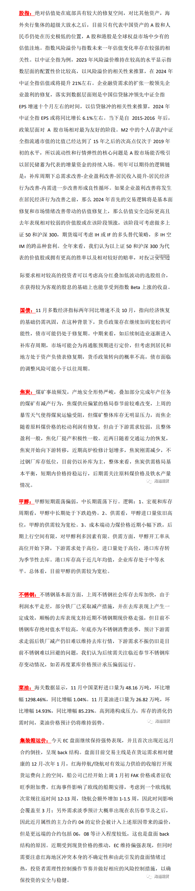 海通期货：货币政策存在继续加码宽松的可能性