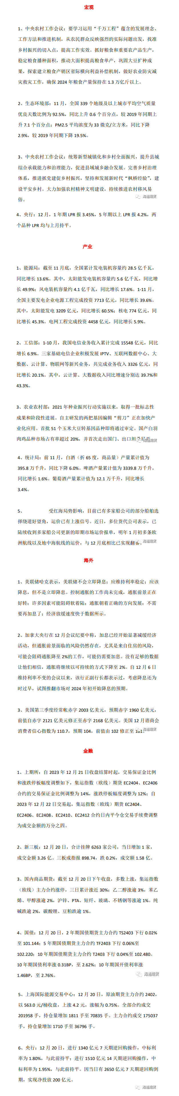 海通期货：货币政策存在继续加码宽松的可能性