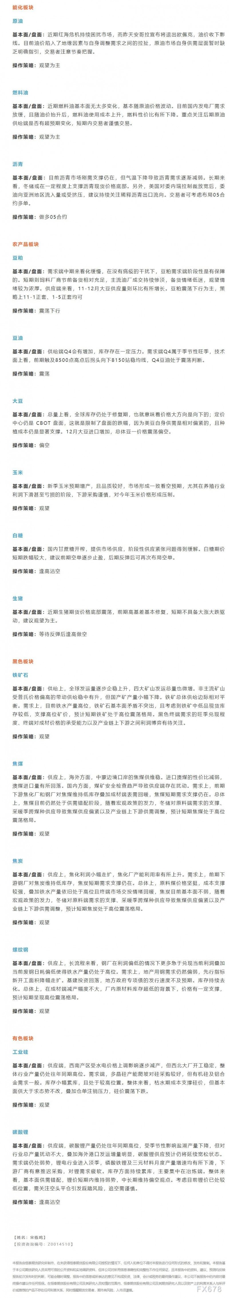 恒泰期货12月29日早盘交易策略