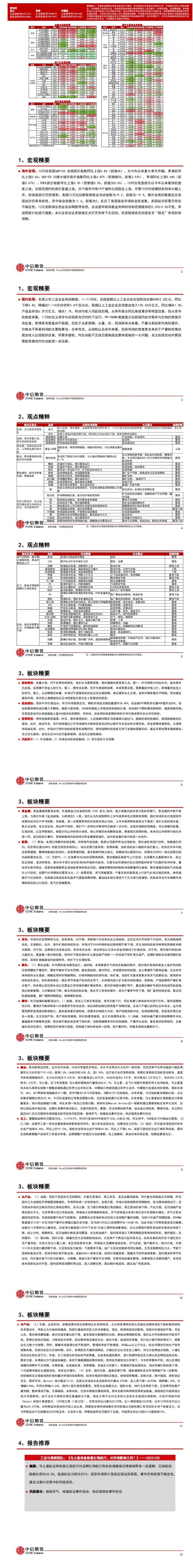 中信期货12月29日晨报：国内经济仍处于去库周期，黑色暂归淡季基本面