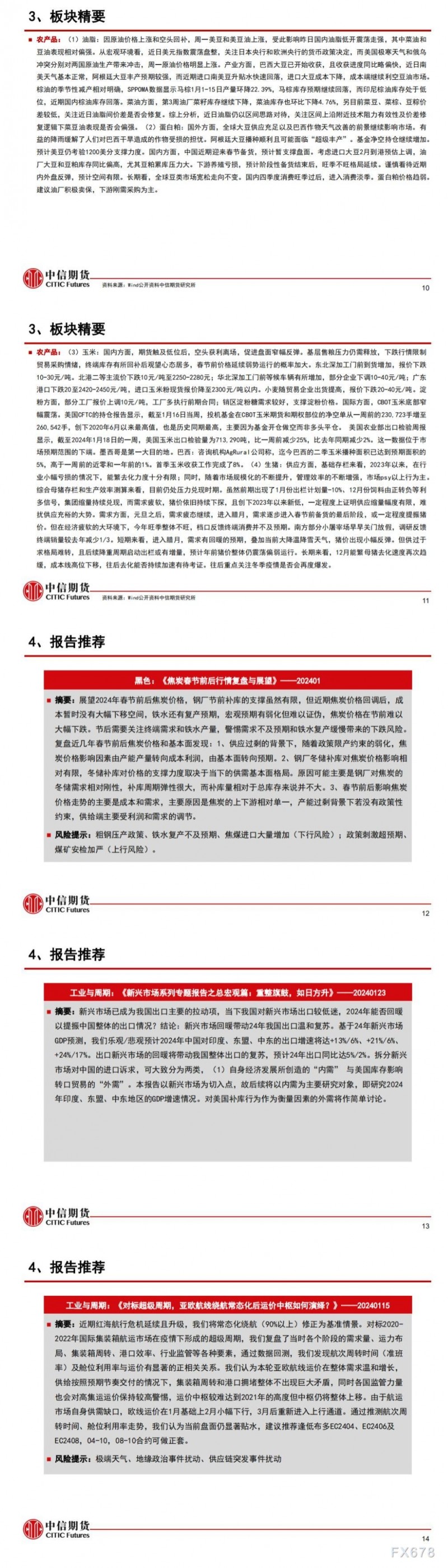 中信期货1月24日晨报：人民币汇率拉升，能化品与基本金属多数上涨