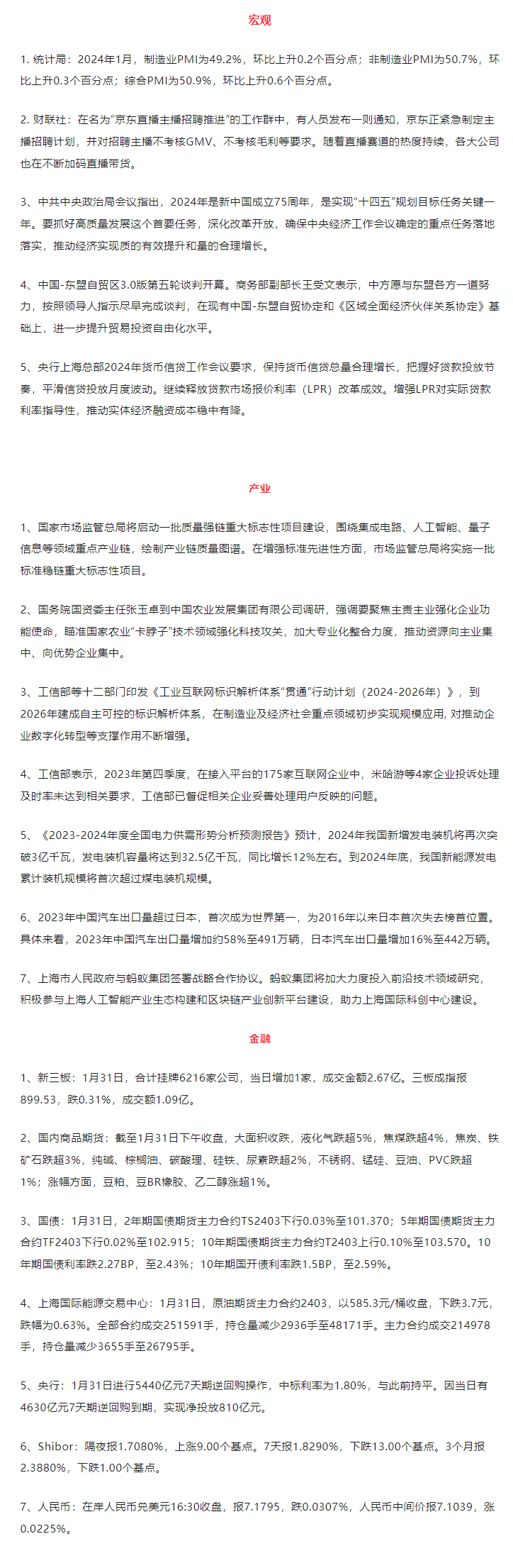 海通期货：短端品种表现偏强，多空博弈升温