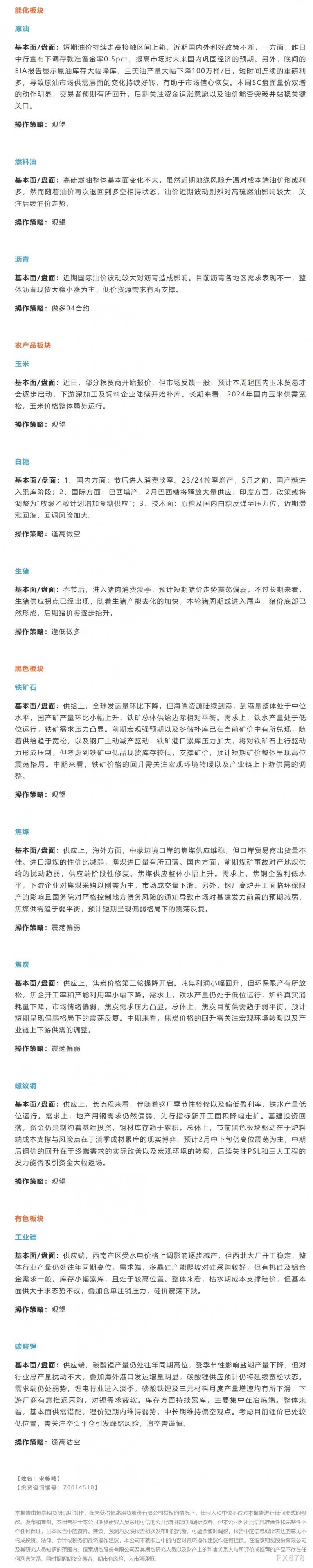 恒泰期货2月21日早盘交易策略