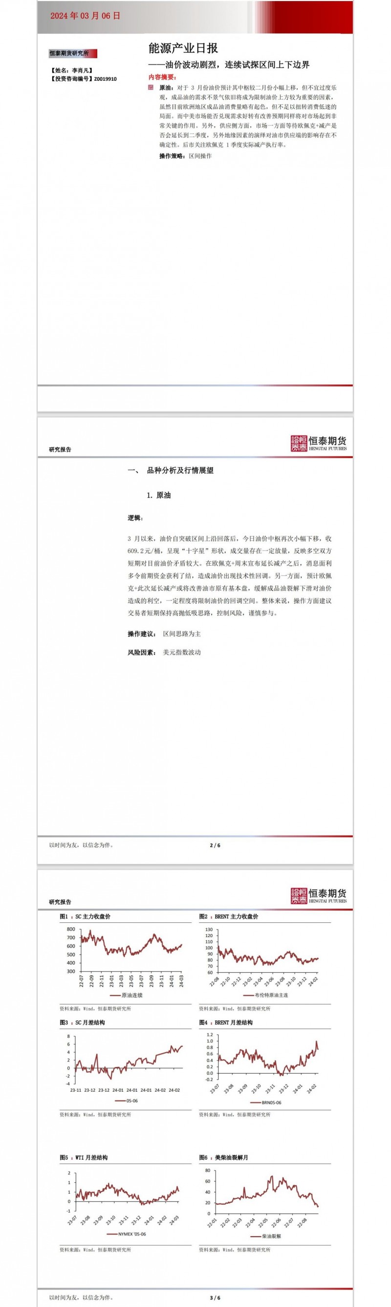 恒泰期货能源产业日报：油价波动剧烈，连续试探区间上下边界