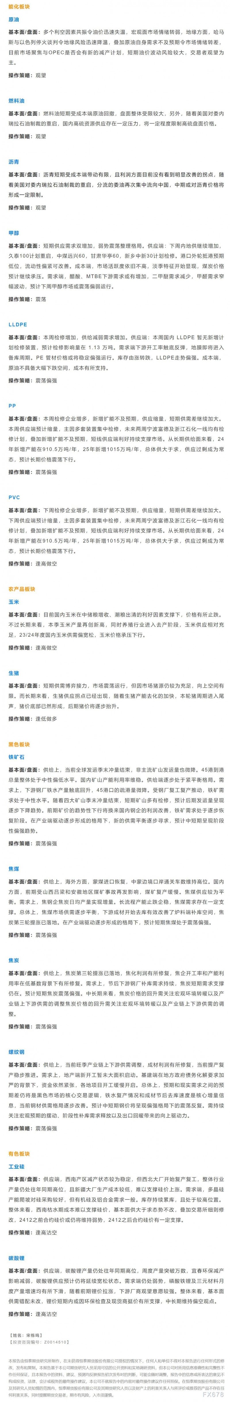 恒泰期货5月8日早间交易策略