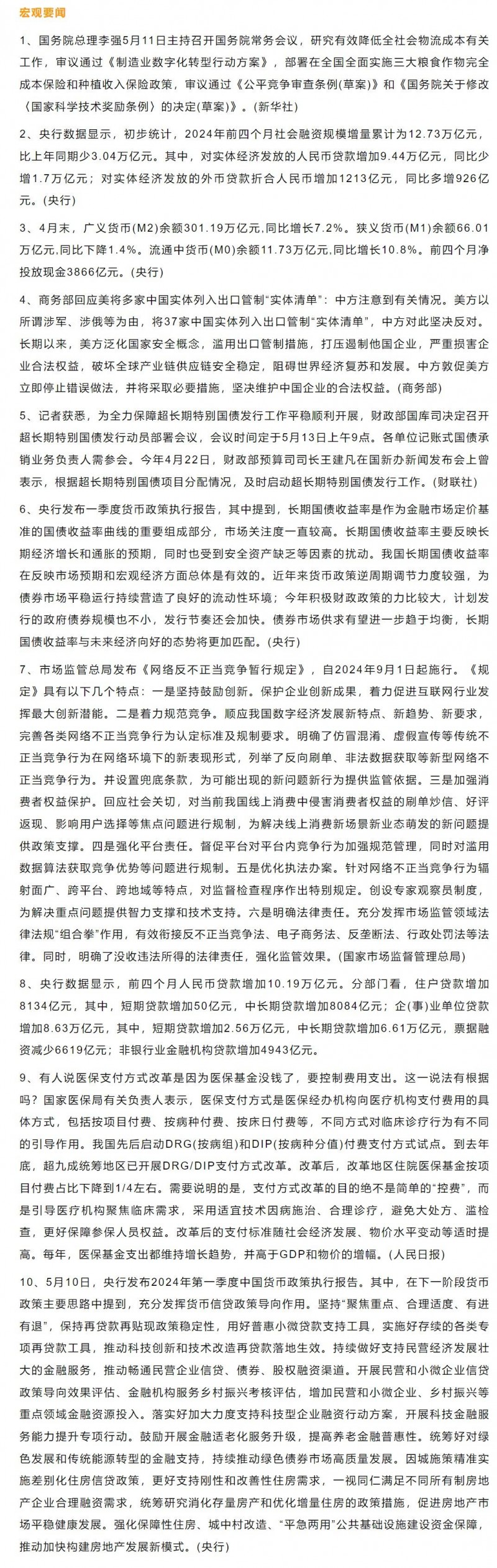 恒泰期货5月13日早间交易策略
