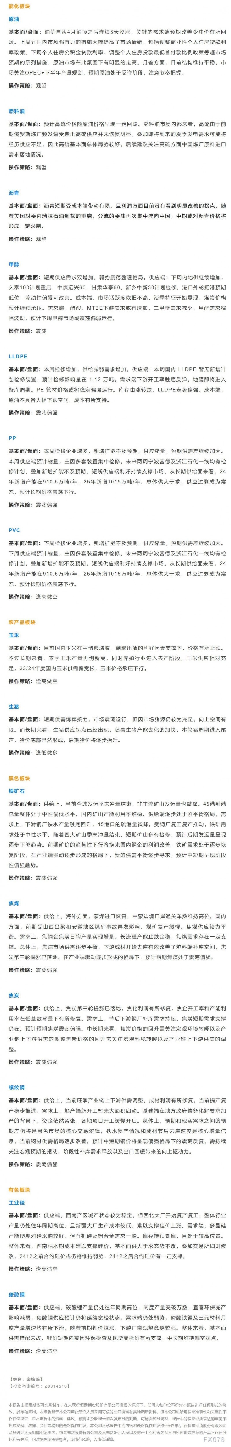 恒泰期货5月21日早间交易策略