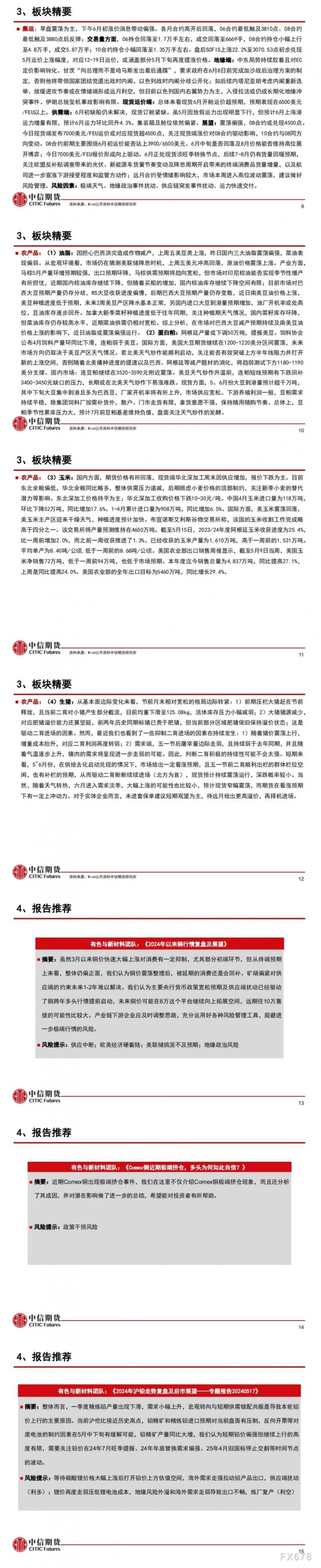 中信期货5月21日晨报：美联储降息预期升温，金价触及历史高位