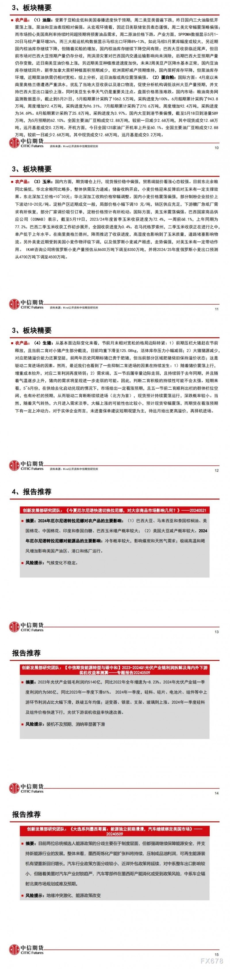 中信期货5月23日晨报：地产利好政策频出，黑色板块整体偏强运行