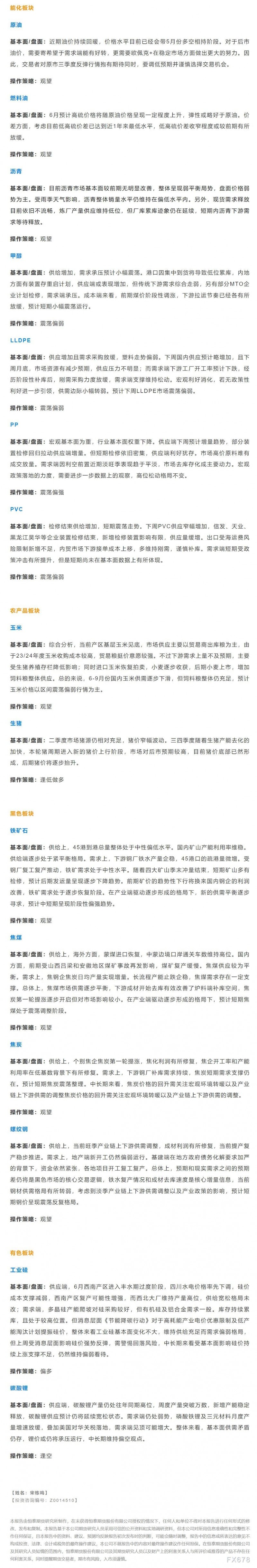恒泰期货6月12日早间交易策略