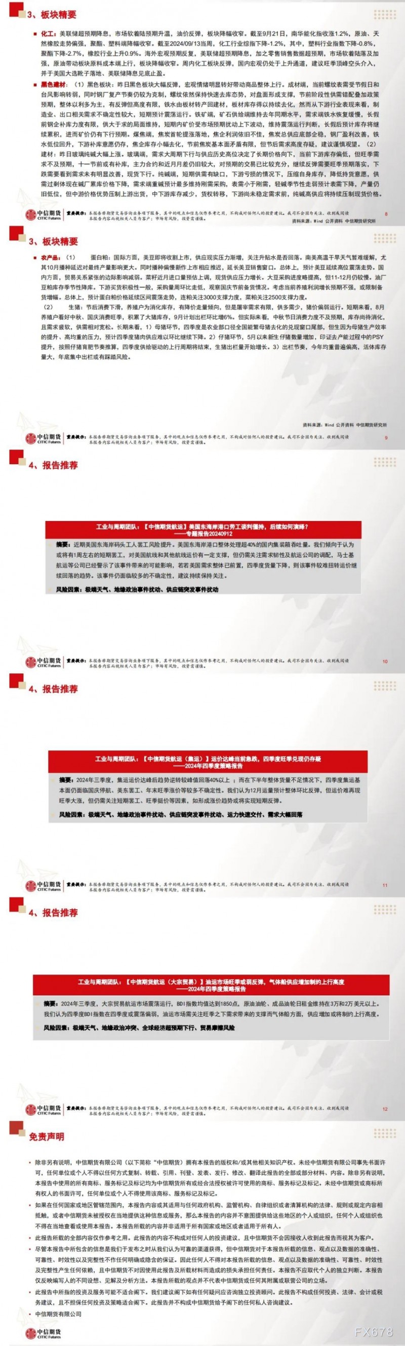 中信期货9月25日晨报：国新办发布会大超预期，商品普涨