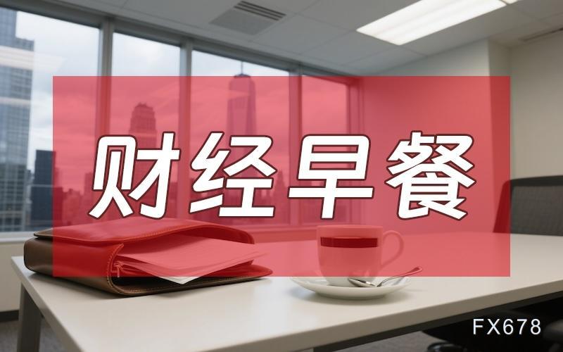8月12日财经早餐：静待美国通胀报告，金价持稳于3350附近，特朗普提名下一任劳工统计局局长